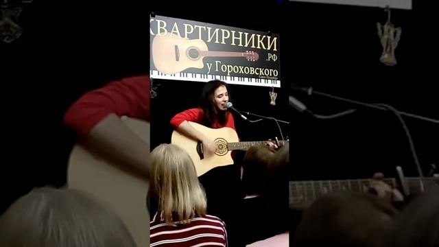 Екатерина Яшникова - Мои города (live майский квартирник в СПб)