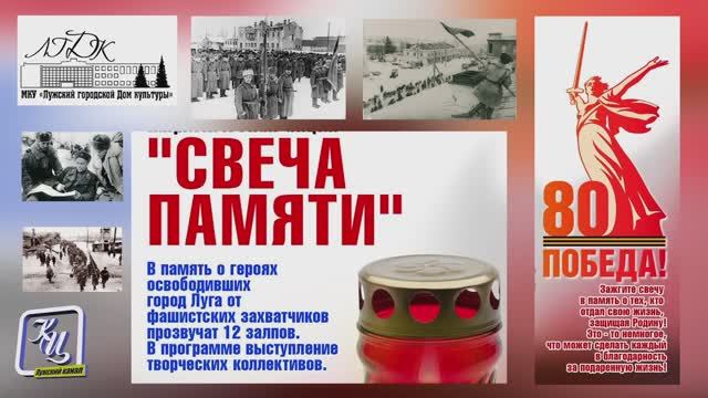 Акция Свеча Памяти 12. 02. 2025. Луга.