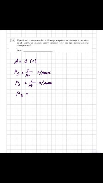 Задача на совместную работу из ЕГЭ базового и профильного уровней