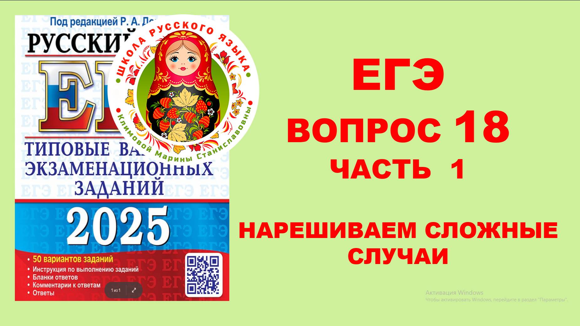 Хочешь 80+? НАРЕШИВАЕМ вопрос 17 по сборнику Р. Дощинского. "50 вариантов"_2025. Часть 1_1-25