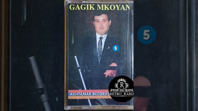 Gagik Mkoyan ● Sirun e im Yare 1997