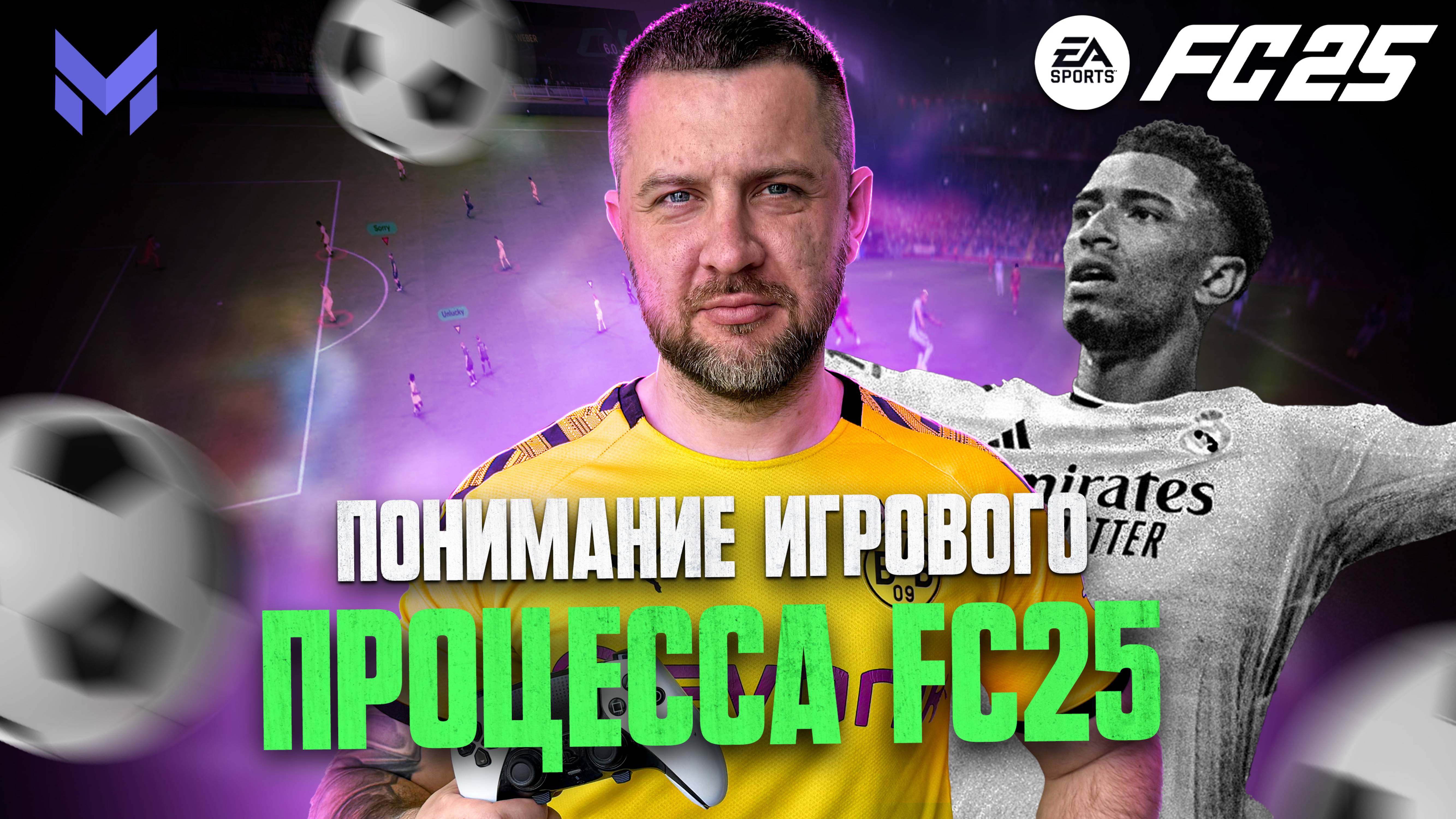 FC 25 ФАТАЛЬНЫЕ ОШИБКИ || РАЗБОР МАТЧА 3 DIV RIVALS
