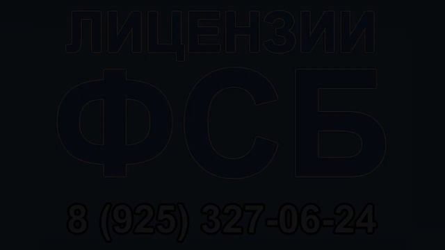 лицензия фсб чебоксары