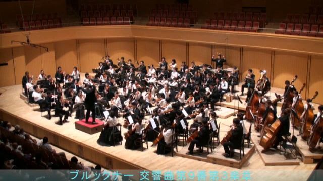 ブルックナー交響曲第9番第3楽章　名古屋ブルックナー管弦楽団第20回演奏会