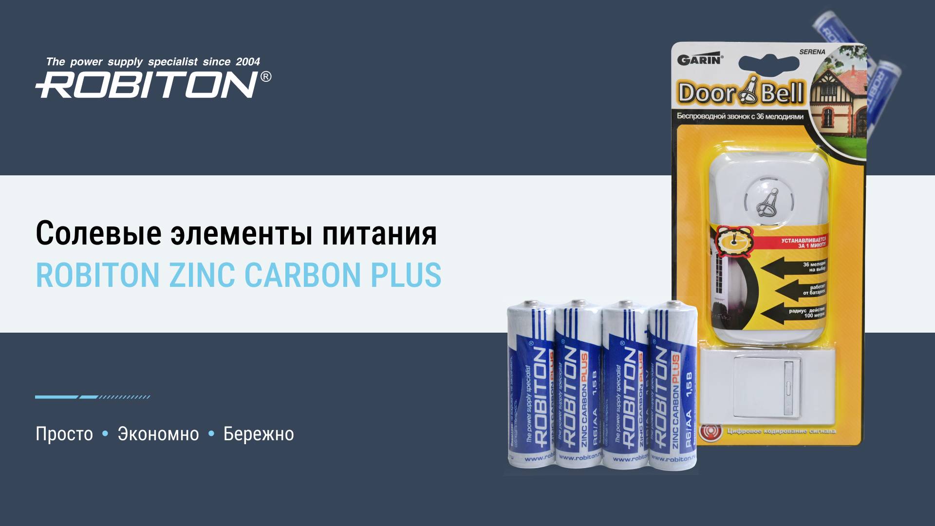 Солевой элемент питания ROBITON ZINC CARBONE PLUS