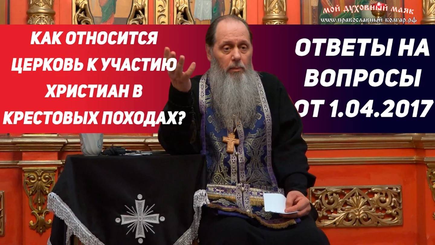 Принимали ли участие православные в Крестовых походах?