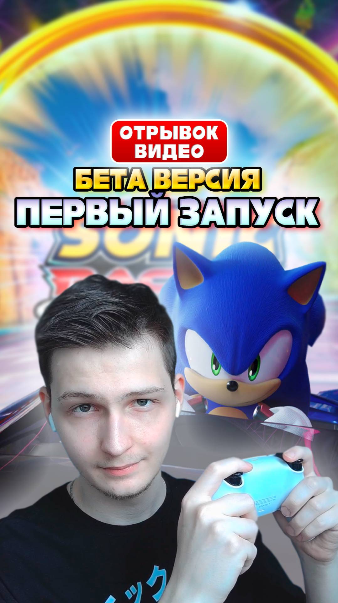 ЛУЧШАЯ Гонка про Соника!? | Sonic Racing: CrossWorlds | Первый Взгляд на Бета-Тест! | Отрывок Видео