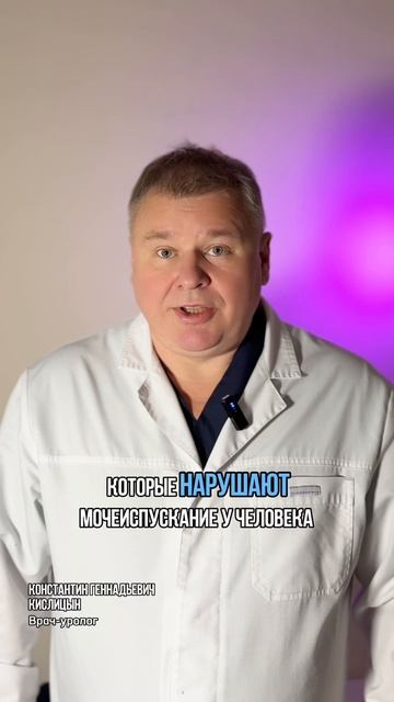 Кислицын. Мочеиспускание