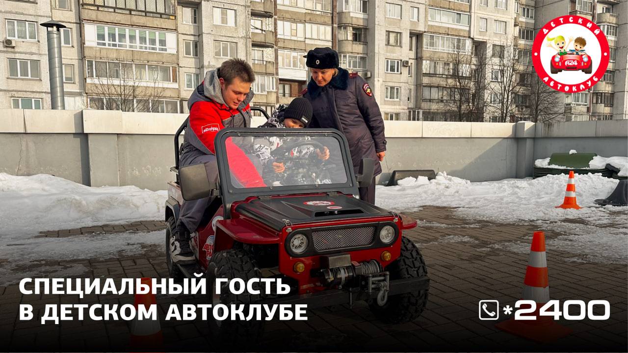 Инспектор ГАИ в Детском Автоклубе