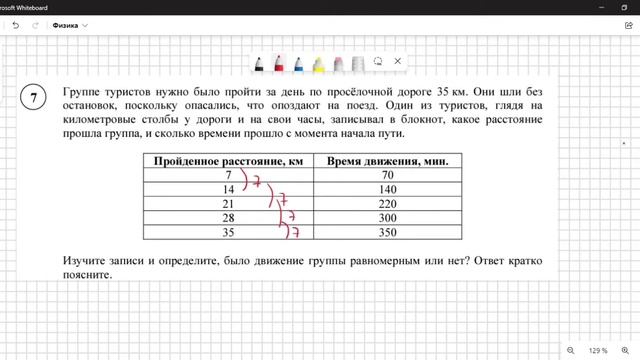 Физика. ВПР по физике 7 класс. Вариант 4