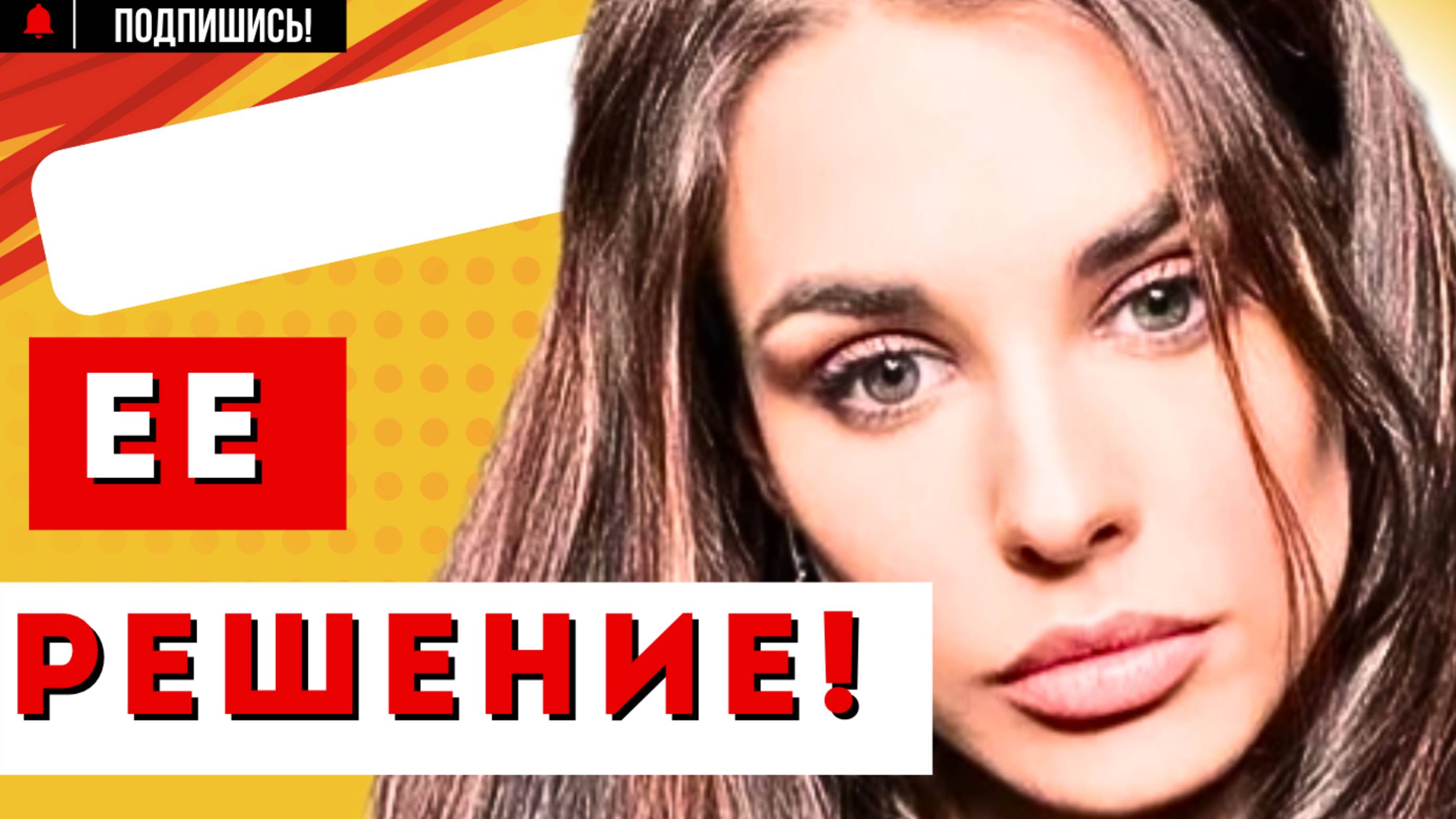 СРОЧНО! Ирина ПИНЧУК ОЗВУЧИЛА СВОЕ РЕШЕНИЕ! АРАЙ ЧОБАНЯН