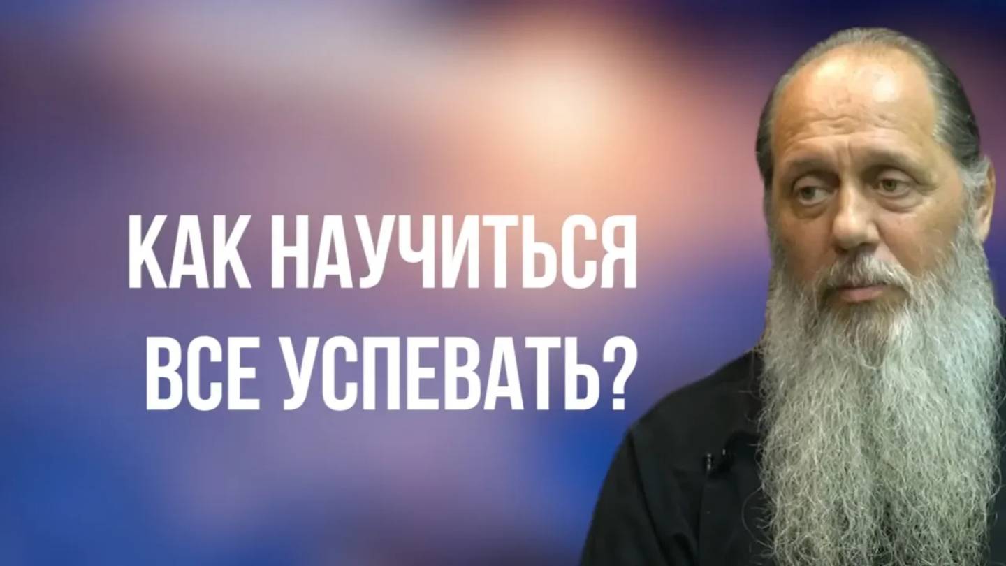 Как научиться все успевать?