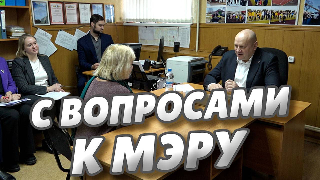 Сергей Шелест провёл очередной личный приём в КТОСе "Рубин"