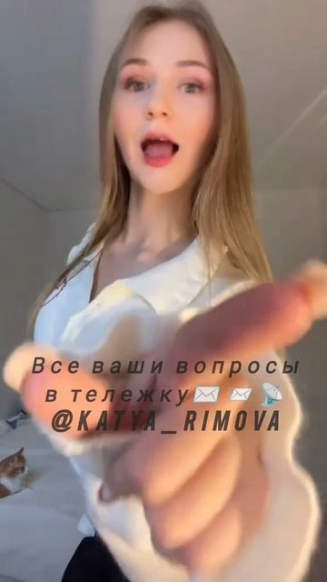 Мяу❤️