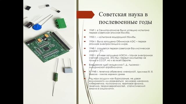 Лекция 18. Ч.1. Советское общество в 1945-1964 гг.