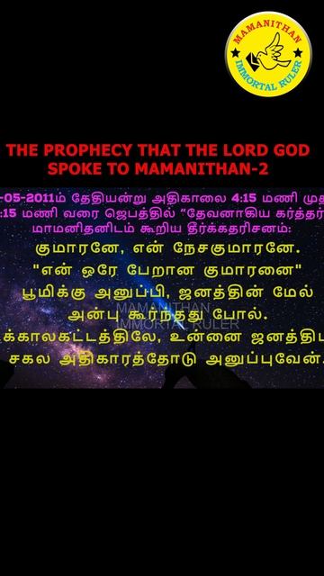 THE PROPHECY THAT THE LORD GOD SPOKE TO MAMANITHAN-2