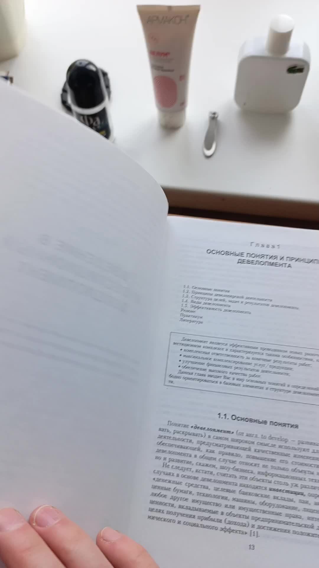 книга называется Девелопмент