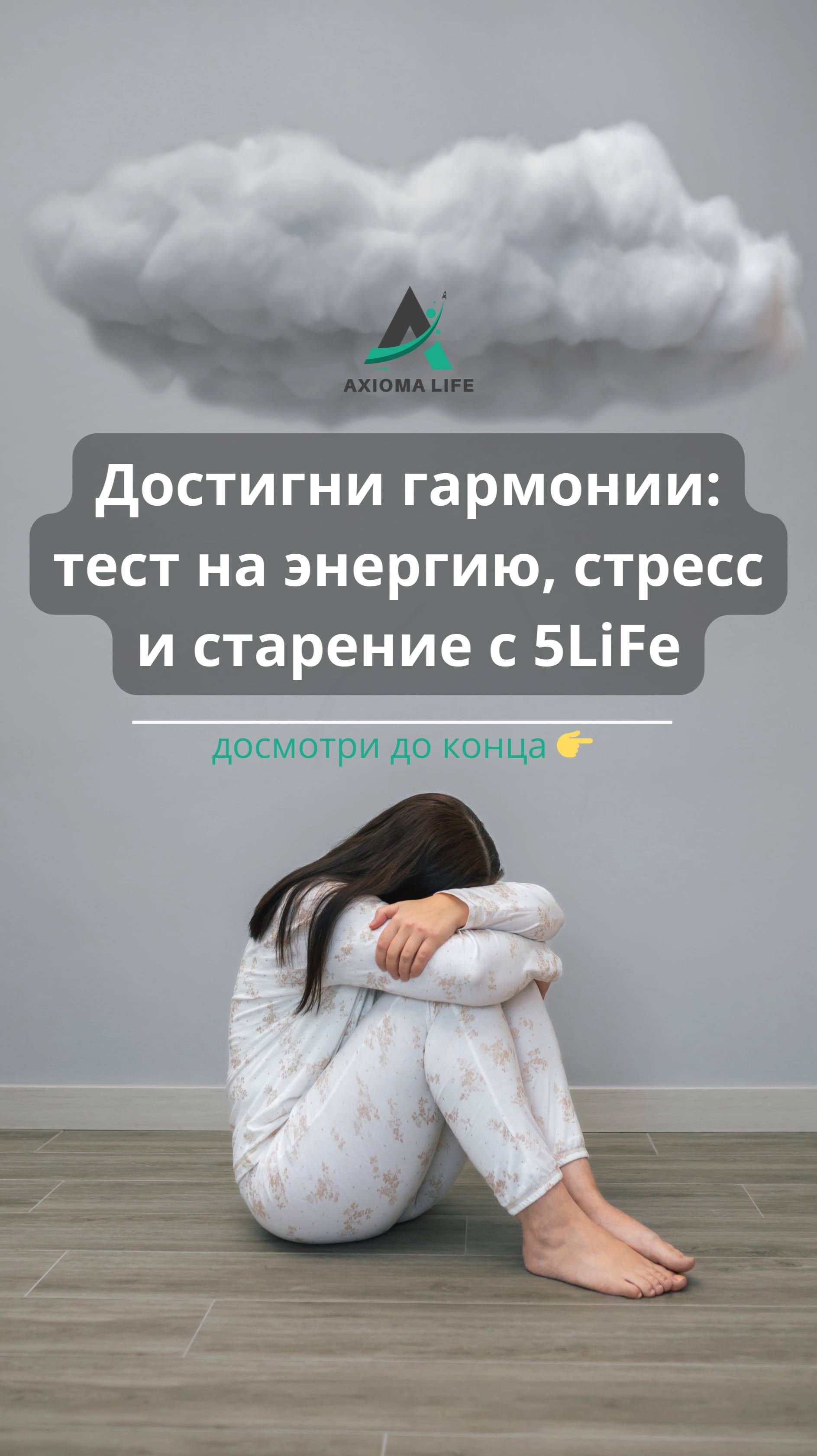 Достигни гармонии: тест на энергию, стресс и старение с 5LiFe!