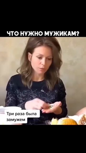 Что надо мужикам?