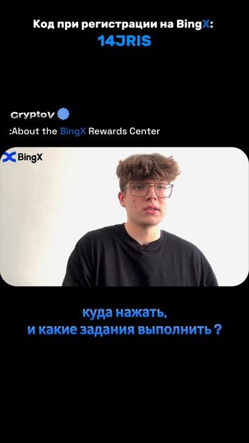 Как получить 6800 USDT BingX? #BingX #крипто #крипта #бонусы #трейдинг #6800USDT #Центр наград