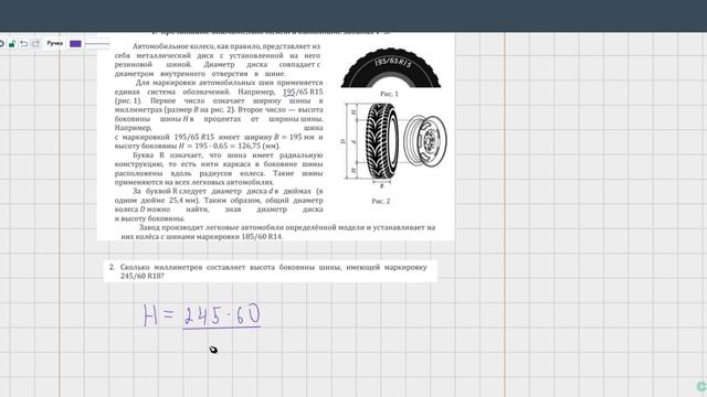 2. Вычисление высоты боковины шины