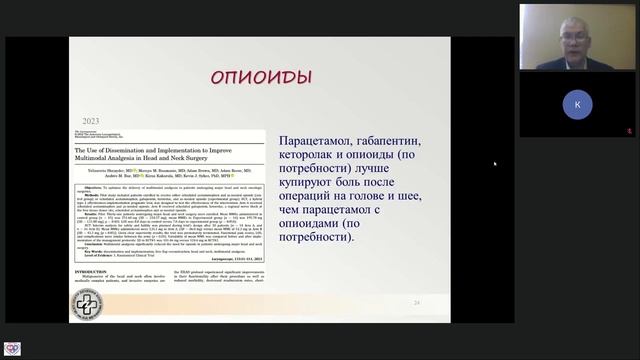 Мультимодальная анальгезия Карелов А.Е.