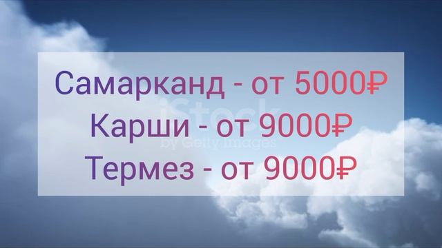 [14.04.2024] Москва Узбекистон рейсларининг арзон нархлари