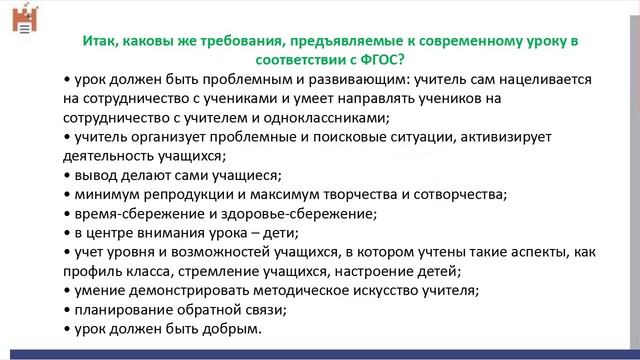Современный урок