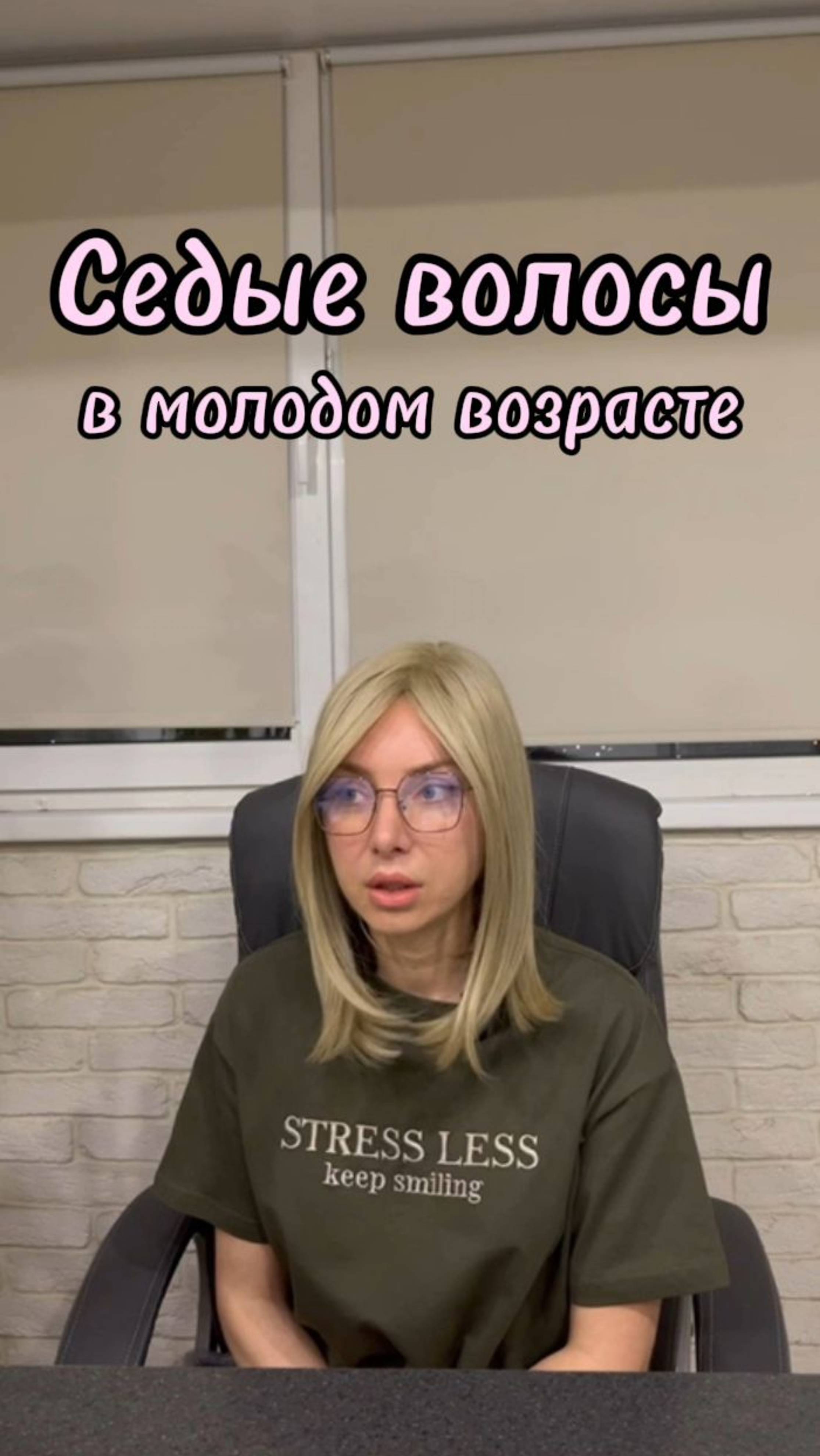 Седые волосы в молодом возрасте