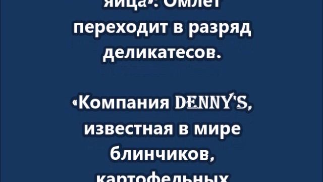 Американские рестораны вводят дополнительную плату за блюда, в составе которых есть яйца