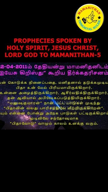 PROPHECIES SPOKEN BY HOLY SPIRIT, JESUS CHRIST, LORD GOD TO MAMANITHAN-5