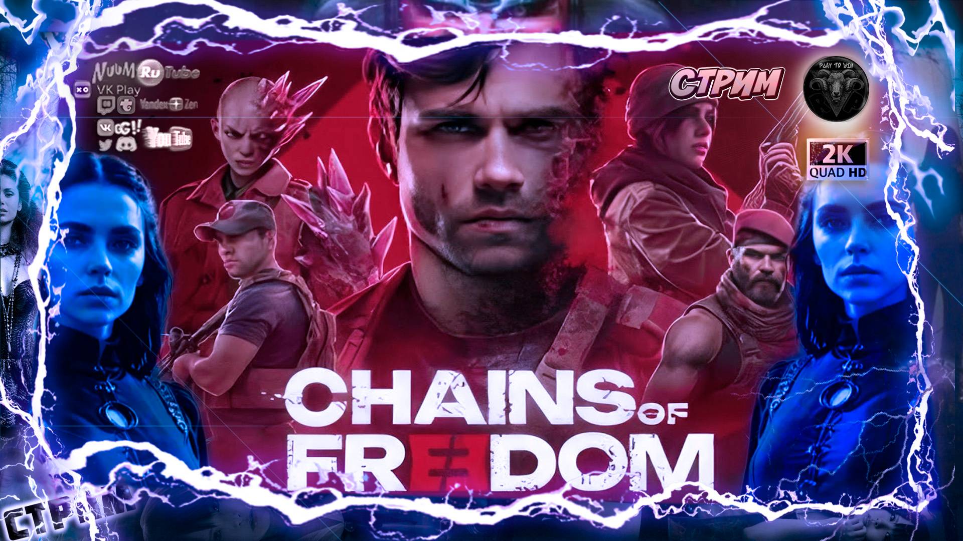 Chains of Freedom 🎮 Смотрим демку 🎮 #RitorPlay