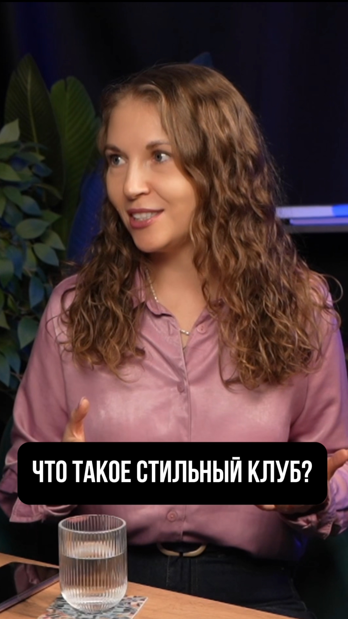 ПОДКАСТ 👇👇👇