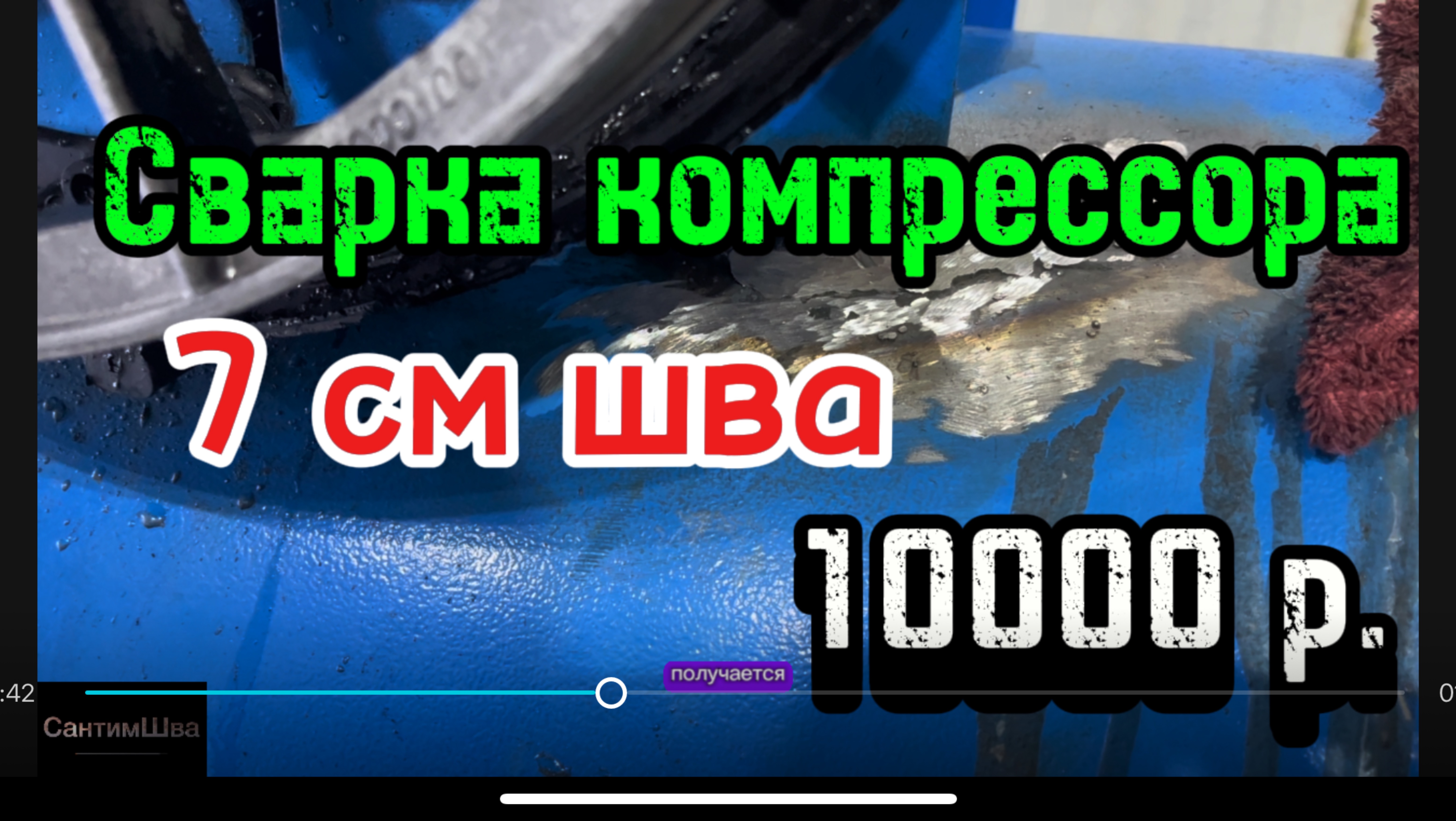 Сварка компрессора #сантимшва #сварка #сварщикивыезд #свврщики