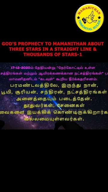 GOD'S PROPHECY TO MAMANITHAN ABOUT THREE STARS IN A STRAIGHT LINE & THOUSANDS OF STARS-1