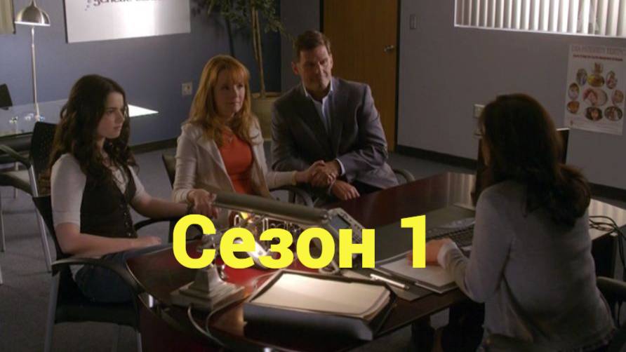 Сериал Их перепутали в роддоме сезон 1 серия 21 / Switched at Birth