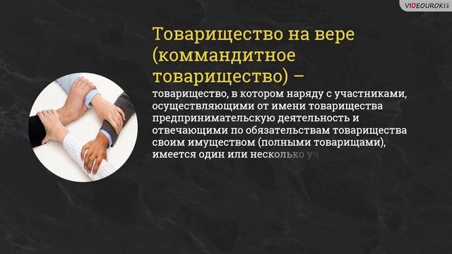 06. Организационно-правовые формы предприятий (online-video-cutter.com)