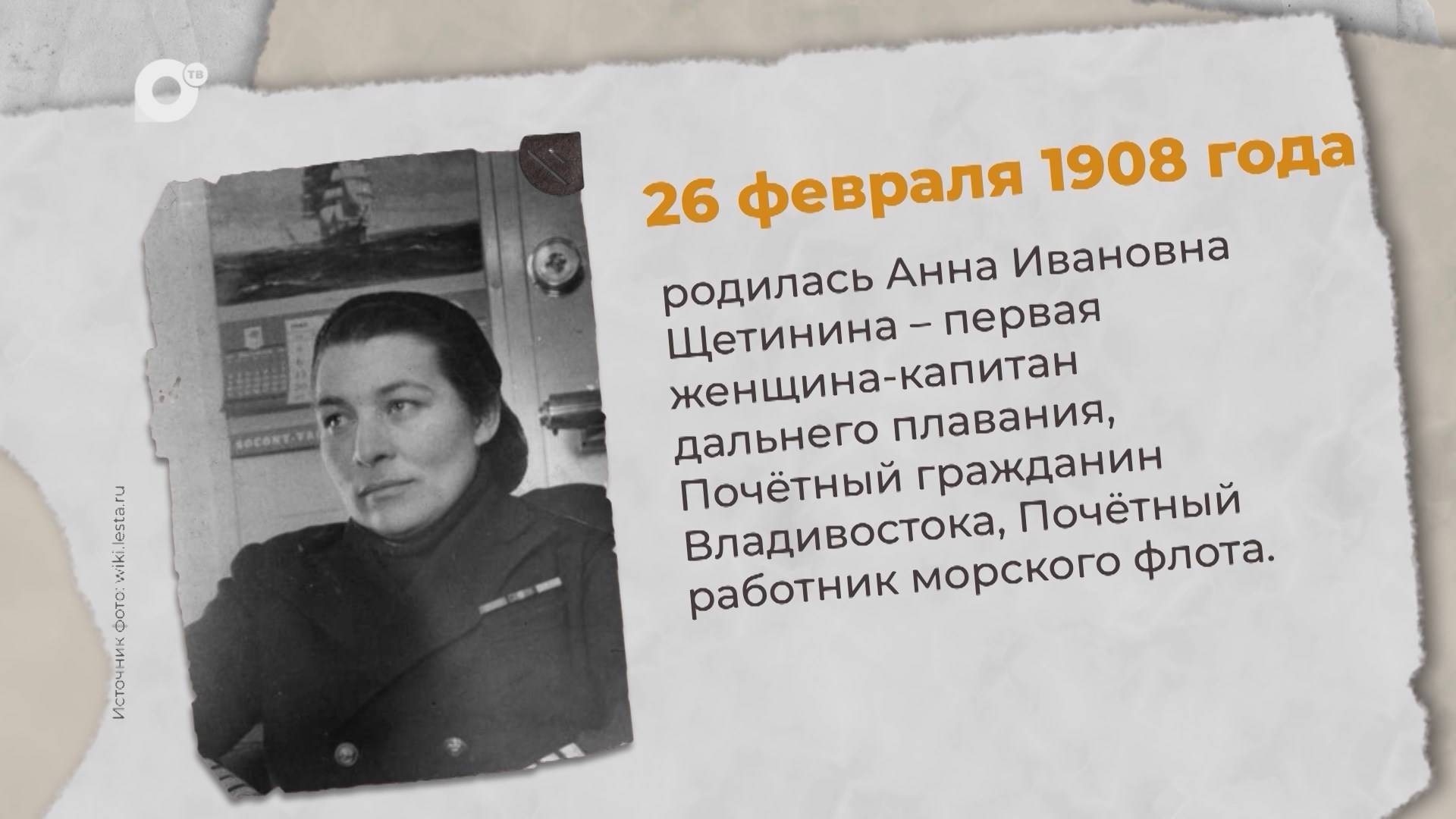 Есть история / 26.02.1908 / 27.02.1988 / 28.02.1978