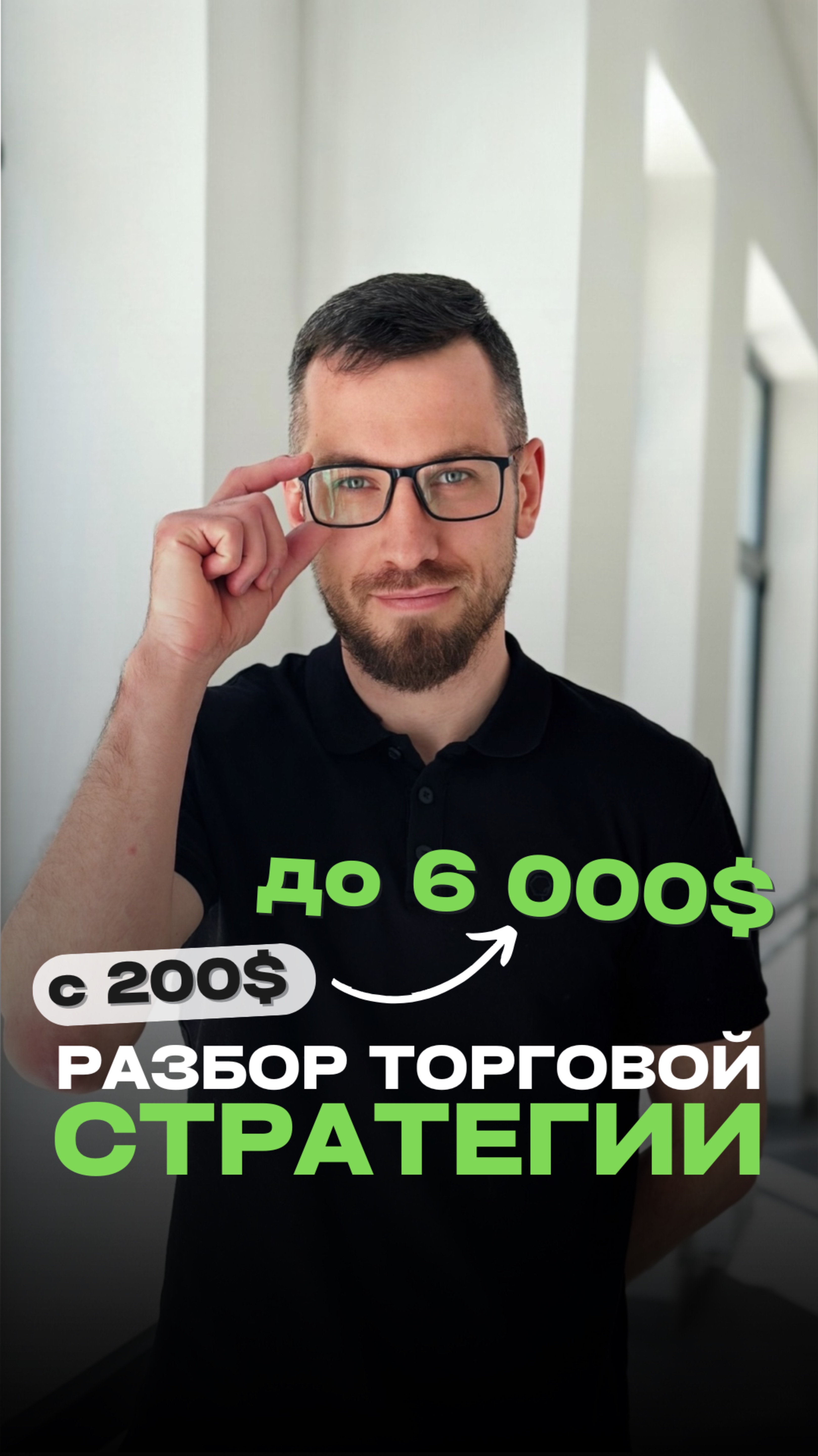 С 200$ до 6 000$: разбор торговой стратегии 📈