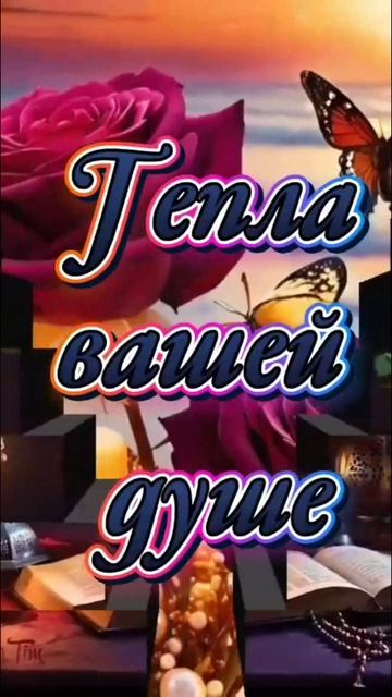 🔴 Добрый вечер!🤗❤️🥰💕🌙✨✨✨✨