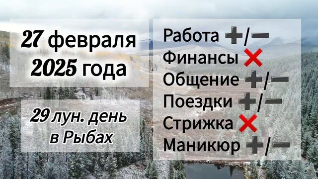 Лунный день 27 февраля 2025 года Гороскоп каждый день! #астрология #прогноздня #лунный календарь