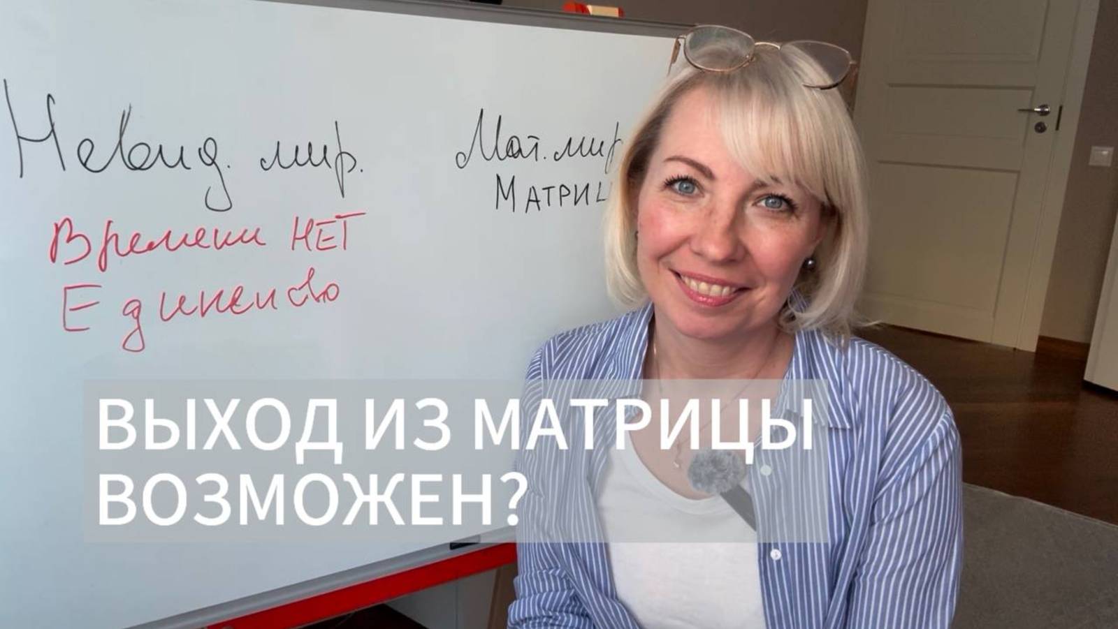 Мир иллюзия. Как исполняются желания. Практика как убрать страх.