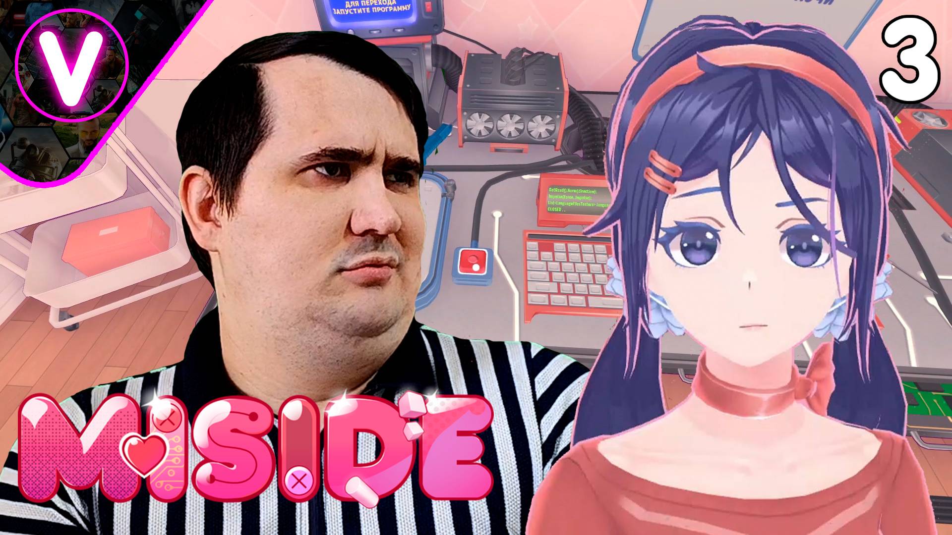 МИТА НАСИЛЬНО ЗАТАЩИЛА МЕНЯ В СВОЮ ИГРУ ВНУТРИ ИГРЫ ➤ MiSide ➤ Часть: 3