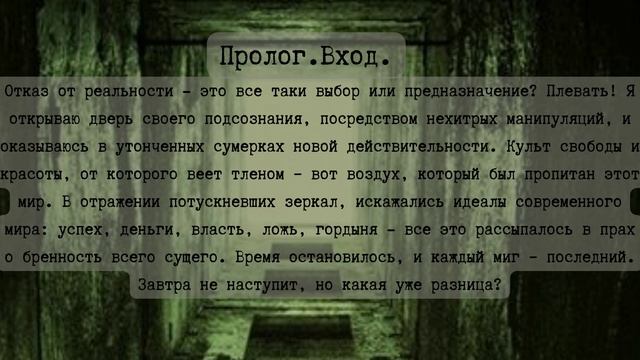Pawns of Existence - Prologue. Entry.