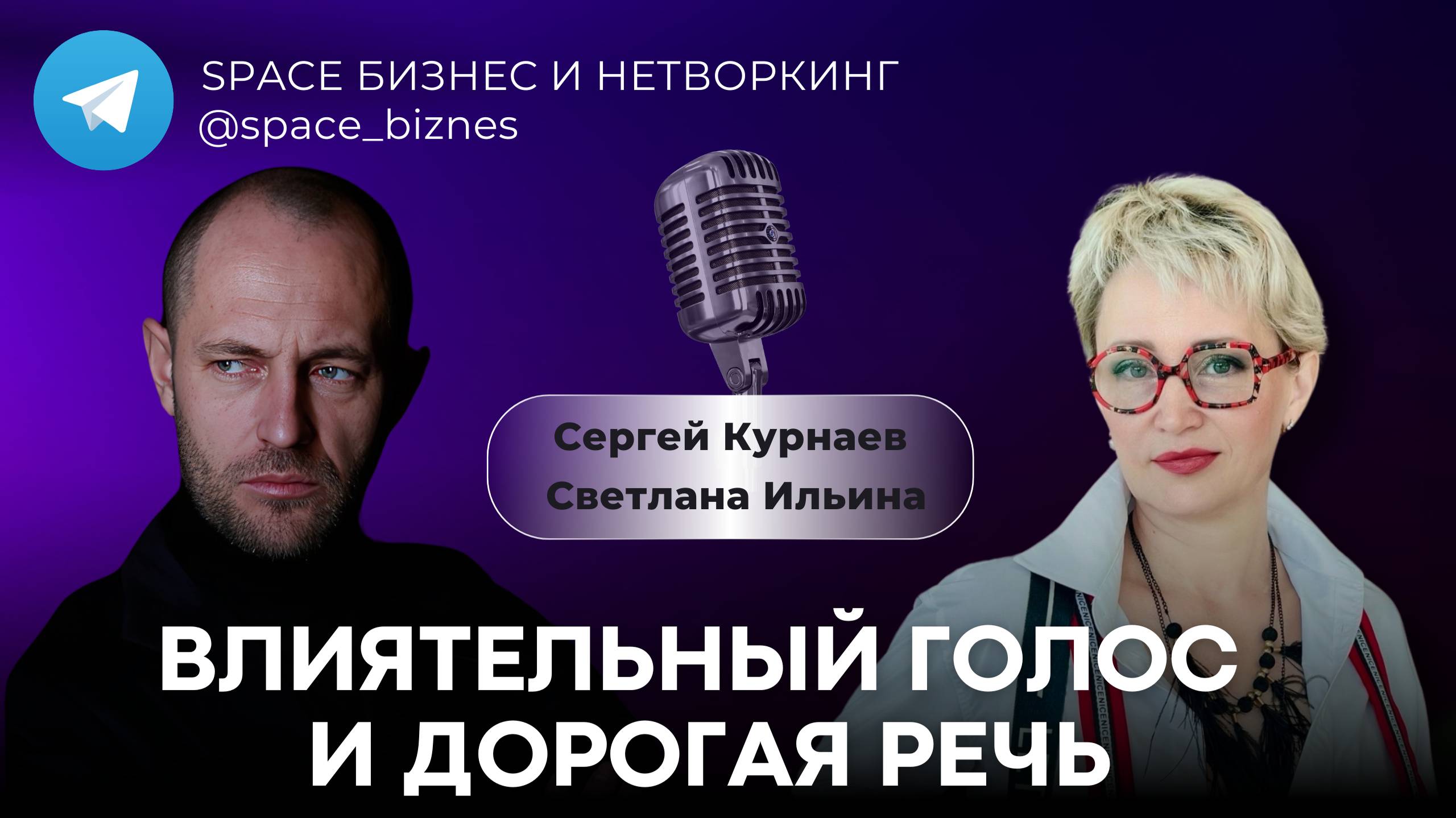 Влиятельный голос и дорогая речь экспертов и предпринимателей