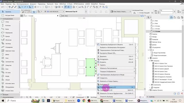 Выделение объектов на плане и в 3Д. Ускорение работы в Архикаде. Урок 5. Архикад с Элей