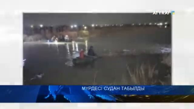 МҮРДЕСІ СУДАН ТАБЫЛДЫ