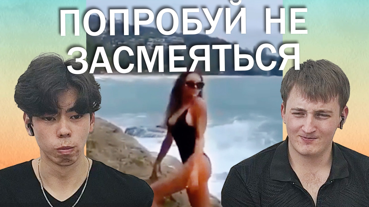 СМЕХ С ВОДОЙ 😂 ПОПРОБУЙ не ЗАСМЕЯТЬСЯ #смешноевидео #юмор #смехсводой