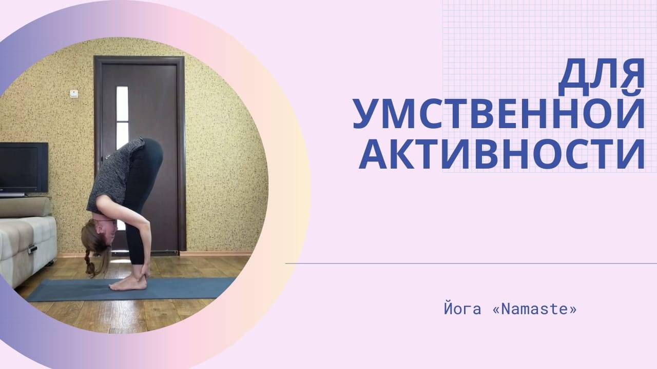 Комплекс упражнений для умственной активности