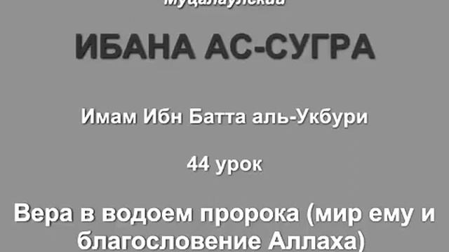 44 Водоём Пророка ﷺ и его река Каусар
